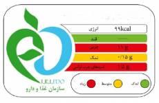 همزمان با برگزاری همایش كشوری برچسب گذاری مواد غذایی و نشانگرهای رنگی اجرای طرح بر چسب گذاری جدید مواد غذایی و نشانگر های رنگی تغذیه ای