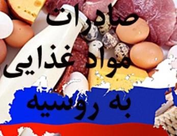 پرداخت 3000میلیارد ریال تسهیلات به صادرکنندگان کالا به روسیه وزیر صنعت اعلام کرد: