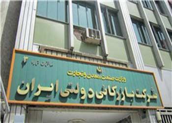  شرکت بازرگانی دولتی به وزارت کشاورزی واگذار شد